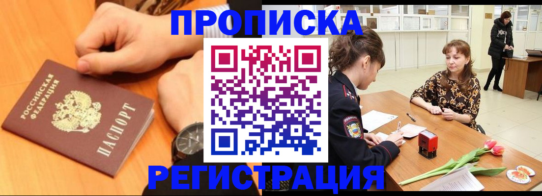 прописка 2025 в Павлово