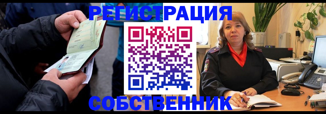 временная регистрация для школы в Павлово